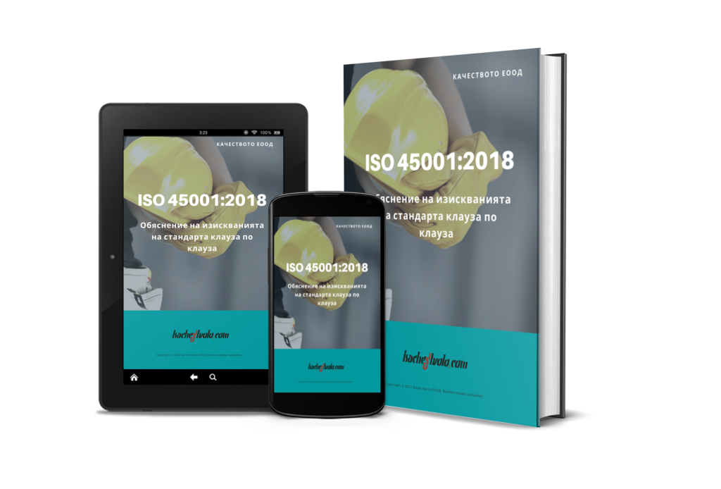 ISO 45001-2018 free ebook